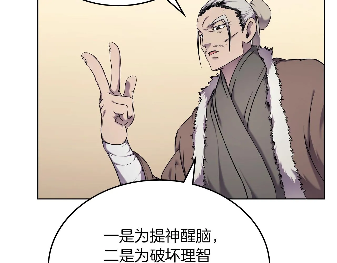 第150话 围攻天魔神教 第94页