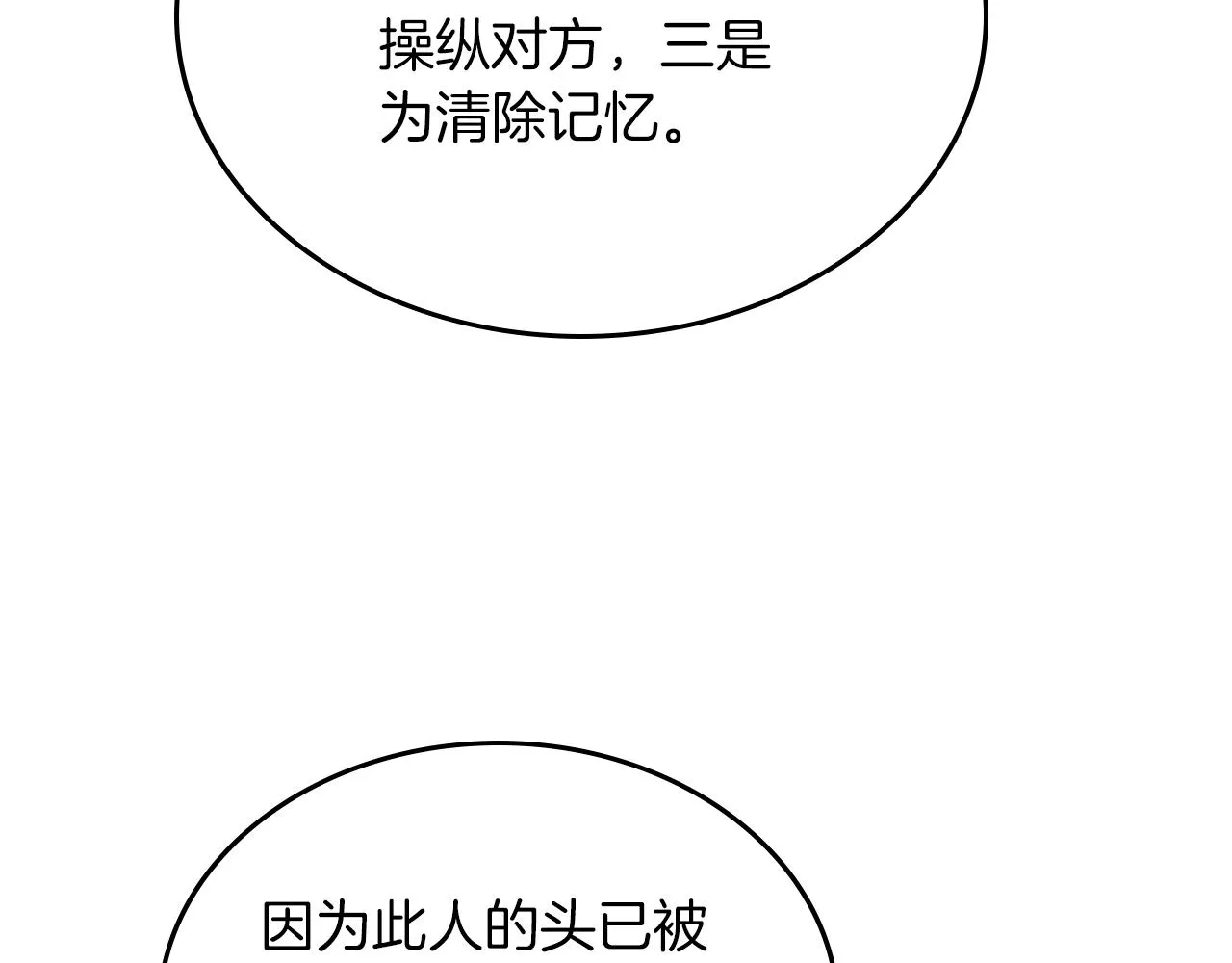 第150话 围攻天魔神教 第95页