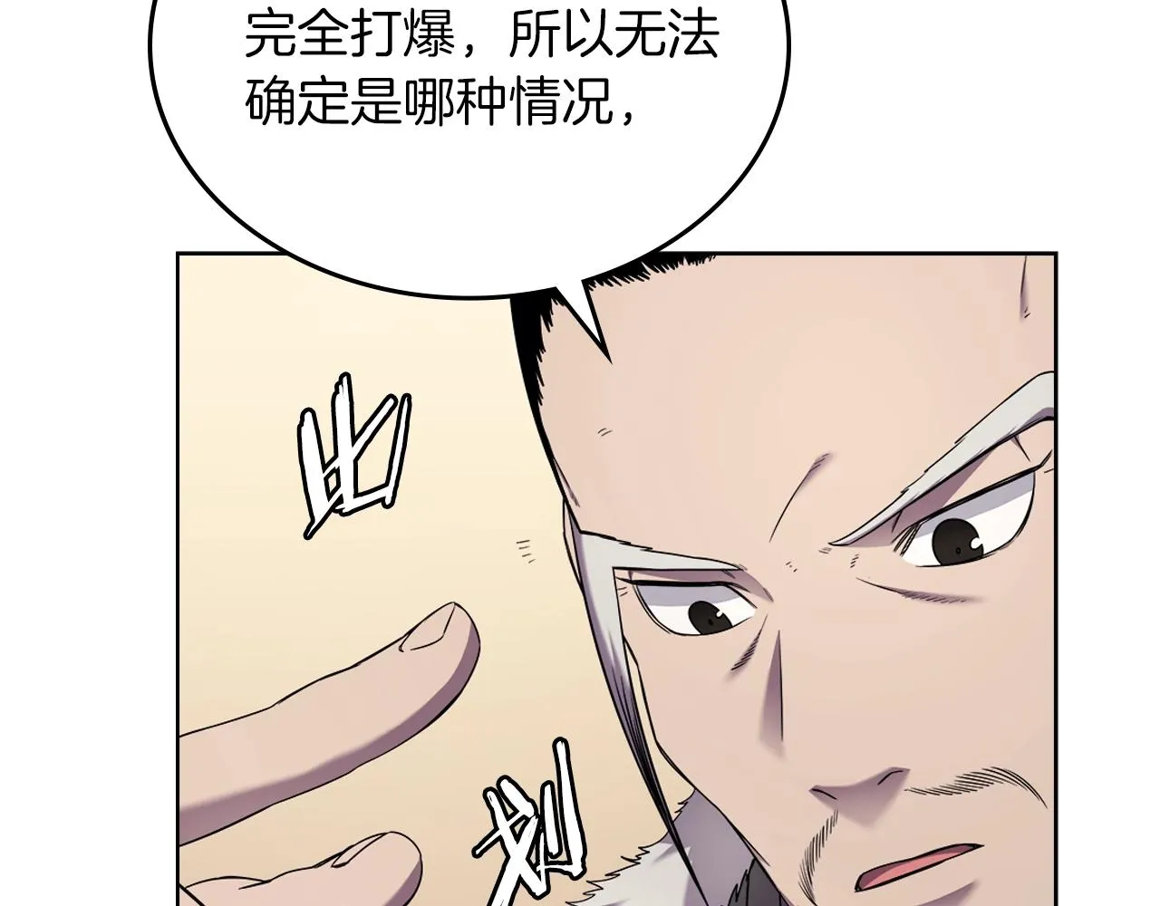 第150话 围攻天魔神教 第96页
