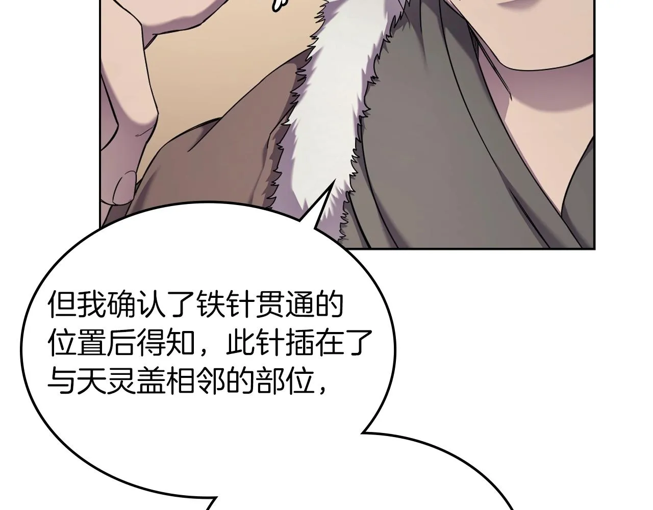 第150话 围攻天魔神教 第97页