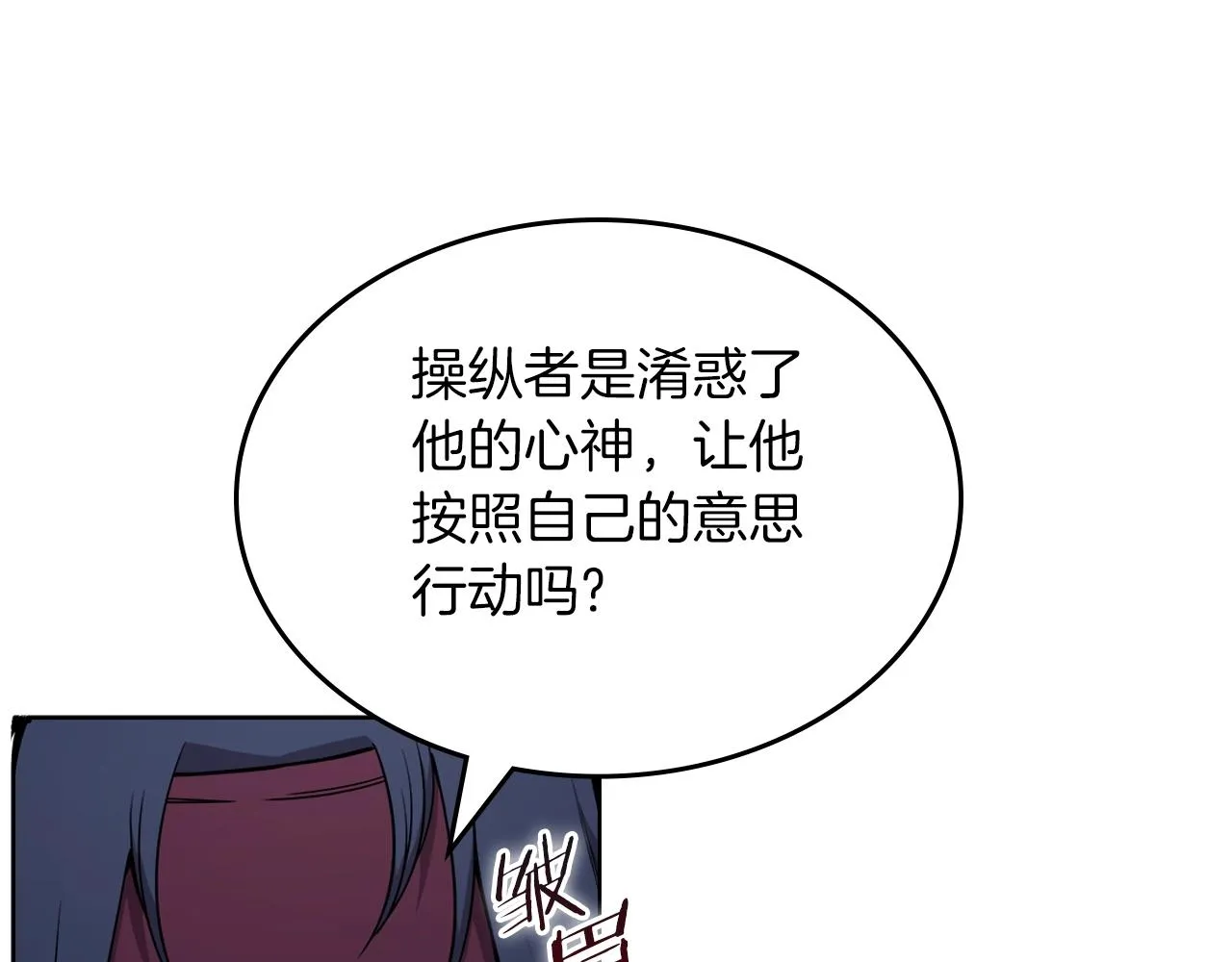 第150话 围攻天魔神教 第99页