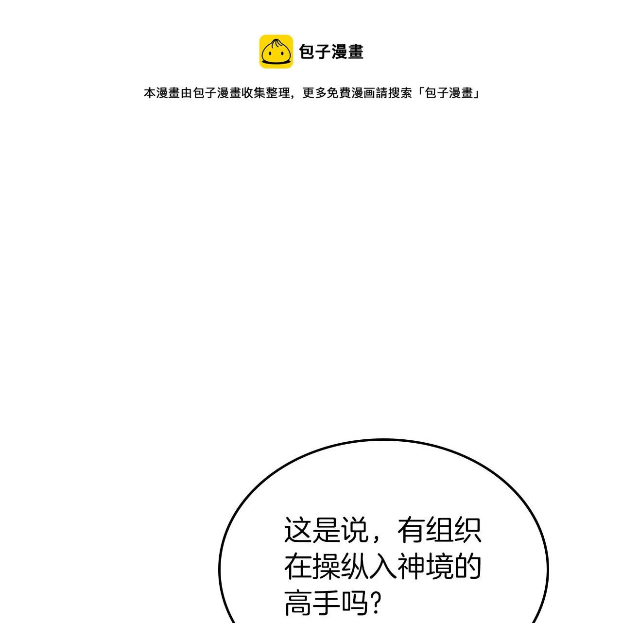 第150话 围攻天魔神教 第101页
