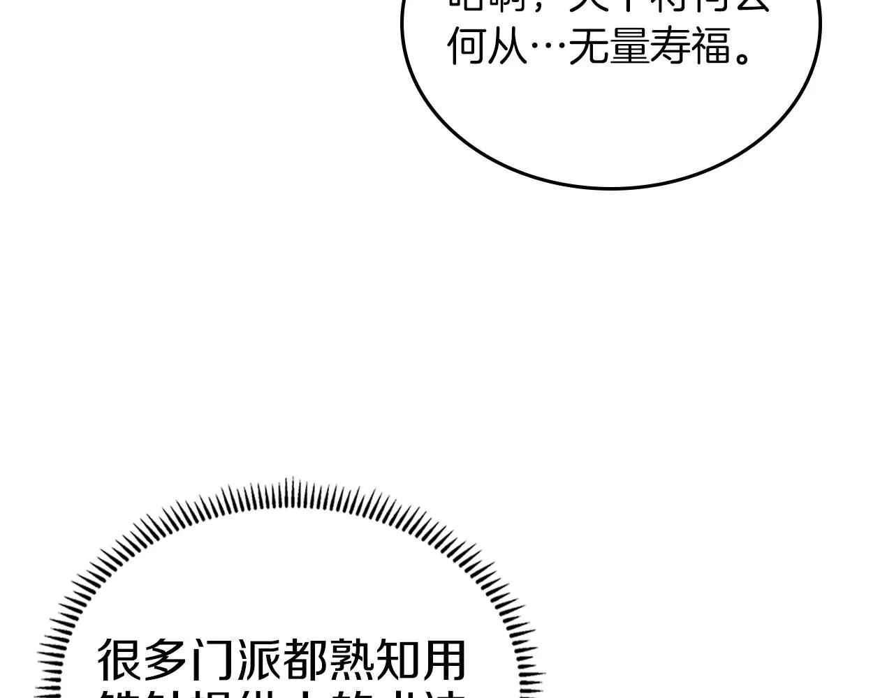 第150话 围攻天魔神教 第103页