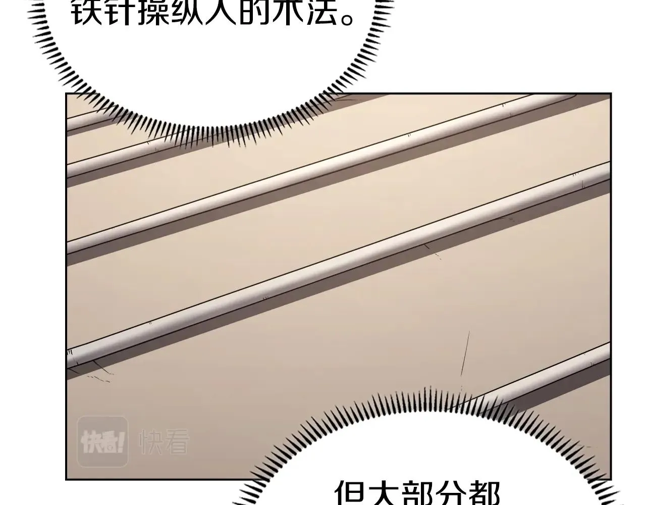 第150话 围攻天魔神教 第104页