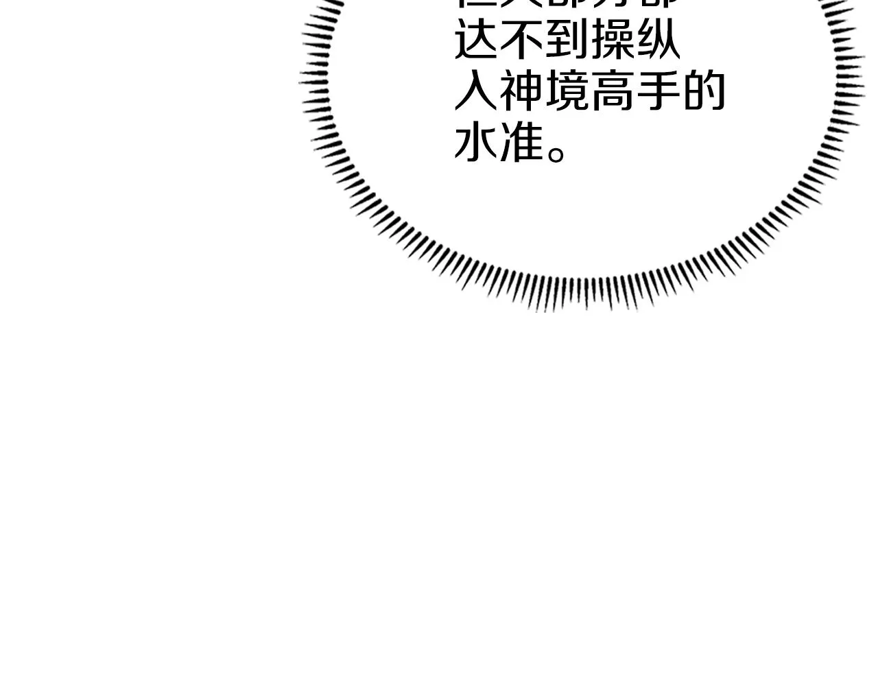 第150话 围攻天魔神教 第105页