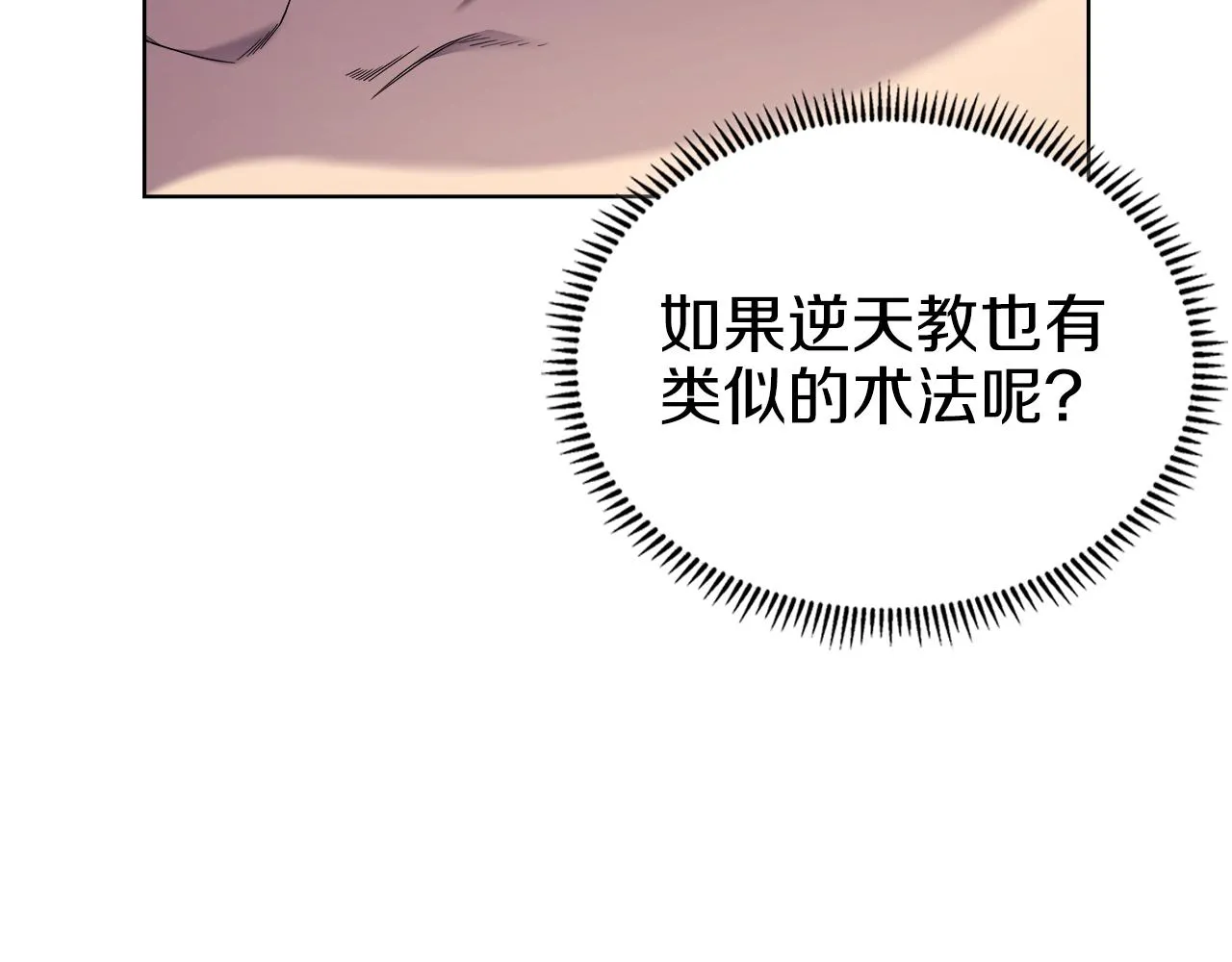 第150话 围攻天魔神教 第109页