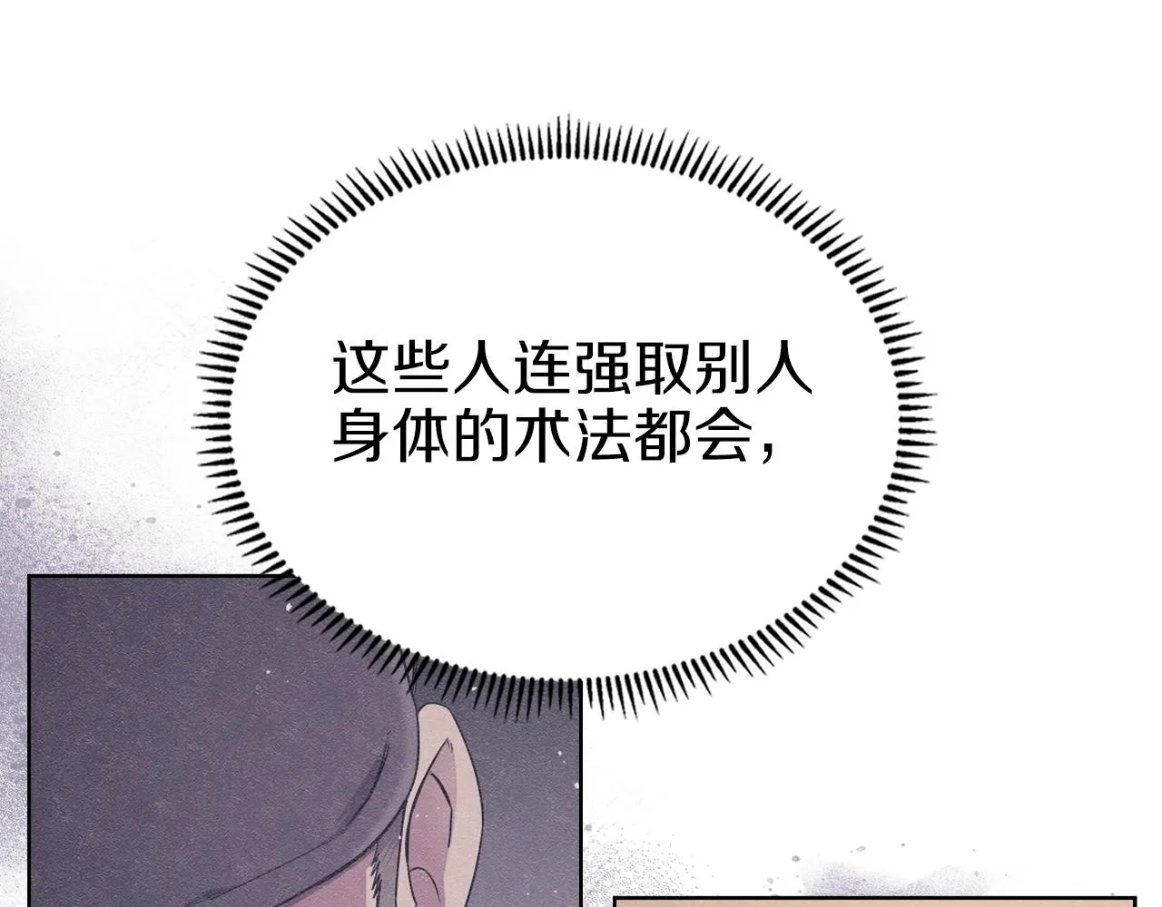 第150话 围攻天魔神教 第110页