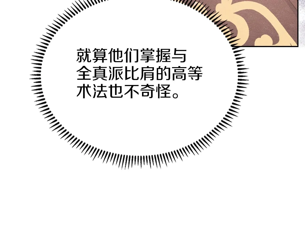 第150话 围攻天魔神教 第112页
