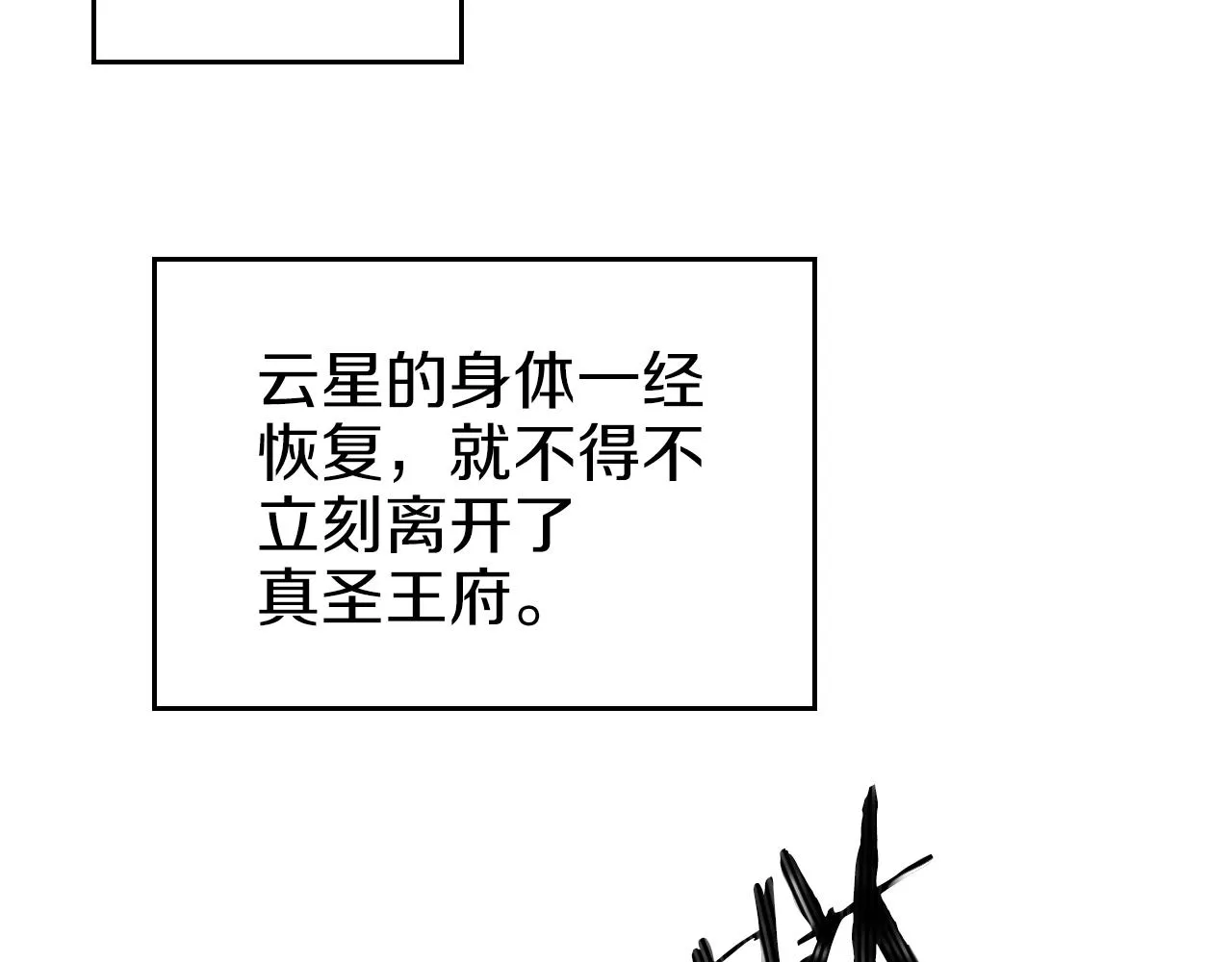 第150话 围攻天魔神教 第120页