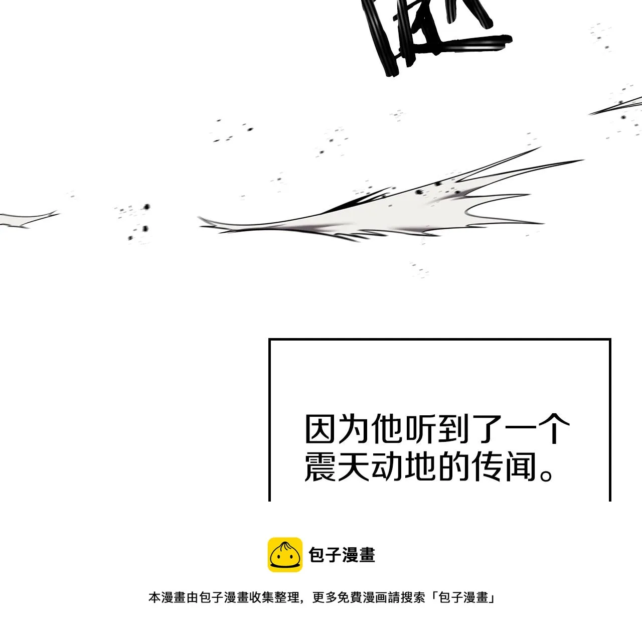 第150话 围攻天魔神教 第121页