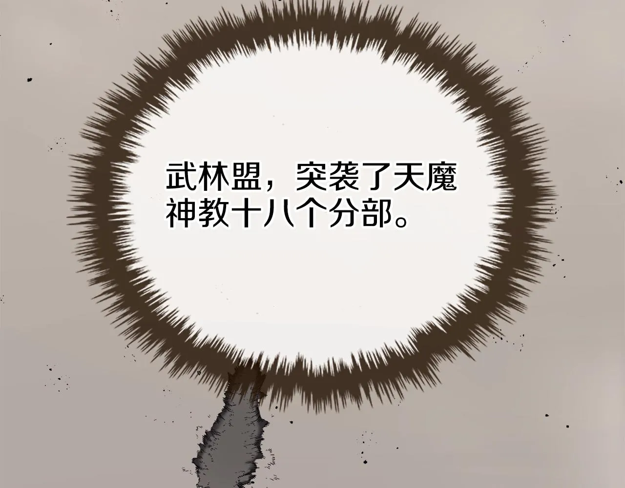 第150话 围攻天魔神教 第126页
