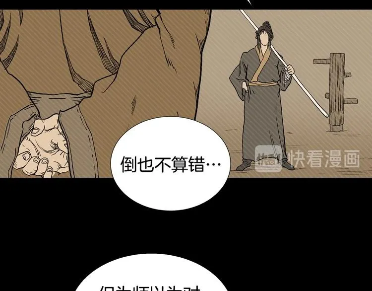 第1话 围剿 第26页