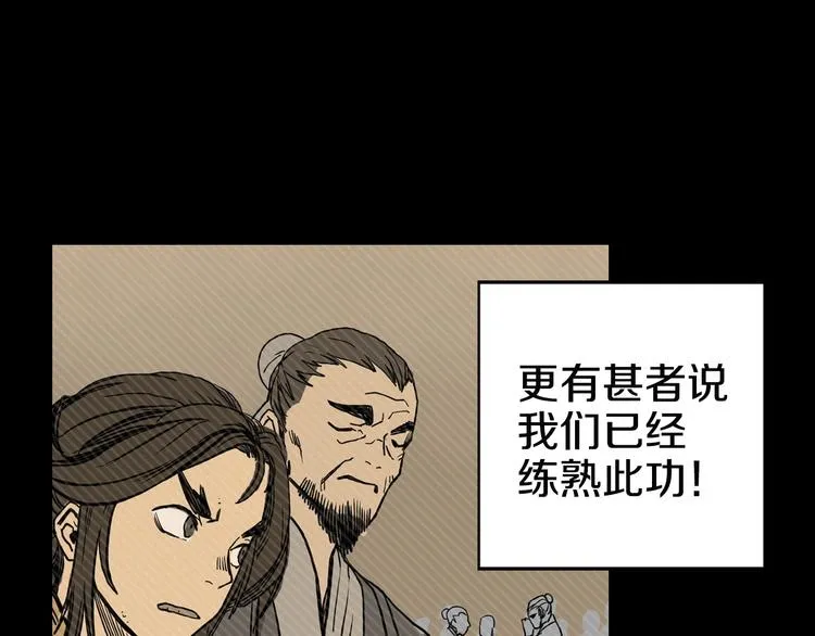第1话 围剿 第78页