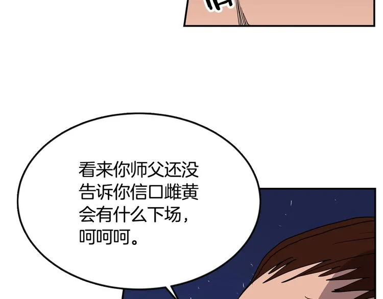 第1话 围剿 第112页
