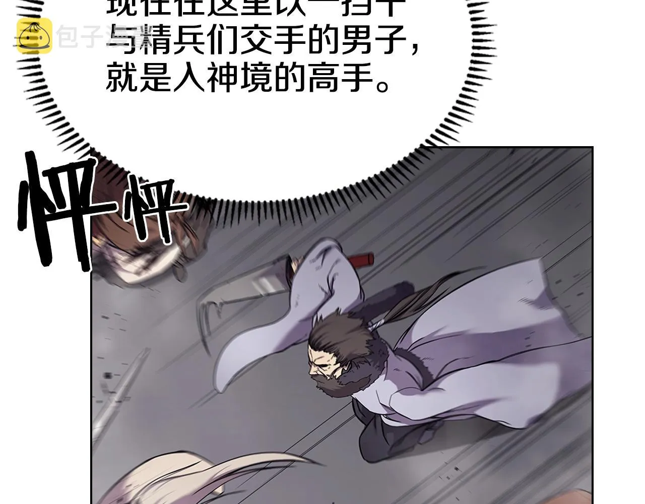 第147话 入神之战 第6页
