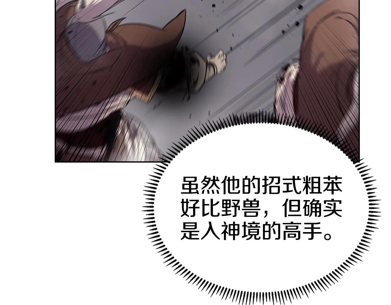 第147话 入神之战 第7页