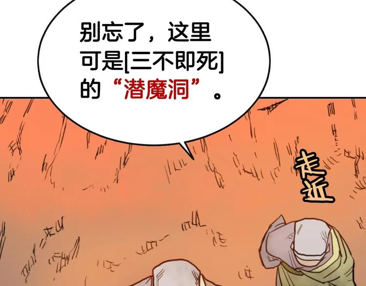 第2话 魔教练习生900号！ 第7页