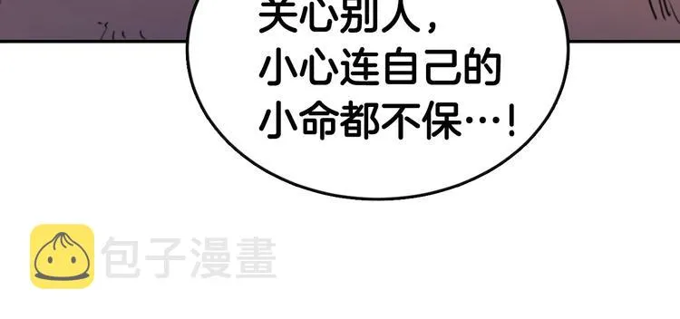 第2话 魔教练习生900号！ 第10页