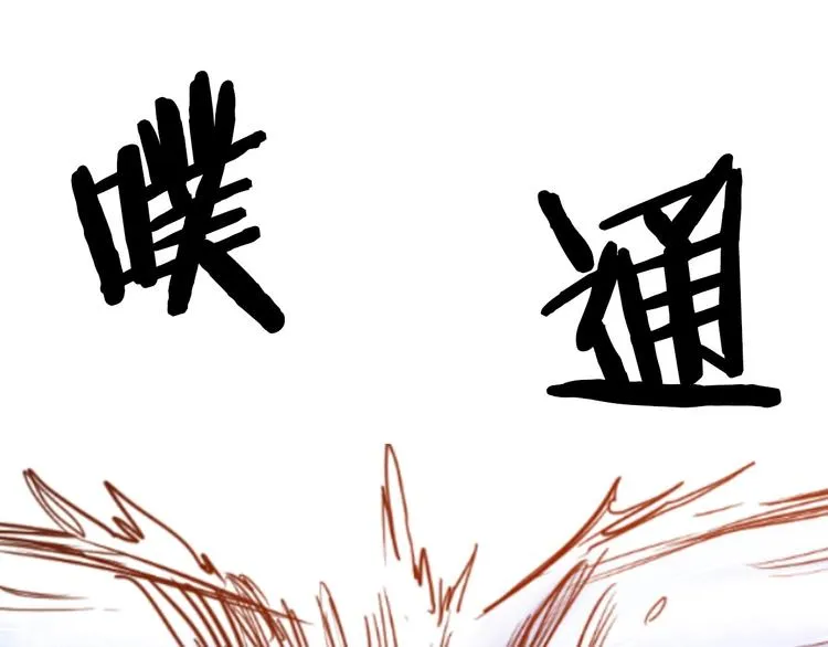 第2话 魔教练习生900号！ 第18页