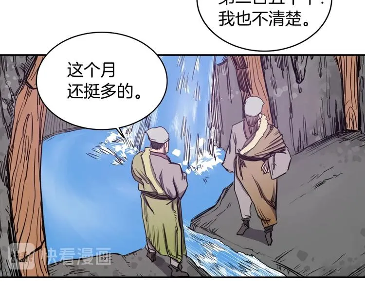 第2话 魔教练习生900号！ 第25页
