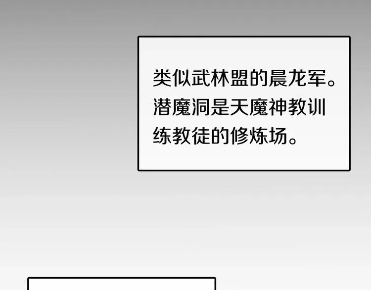第2话 魔教练习生900号！ 第29页