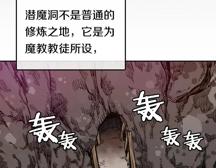 第2话 魔教练习生900号！ 第30页