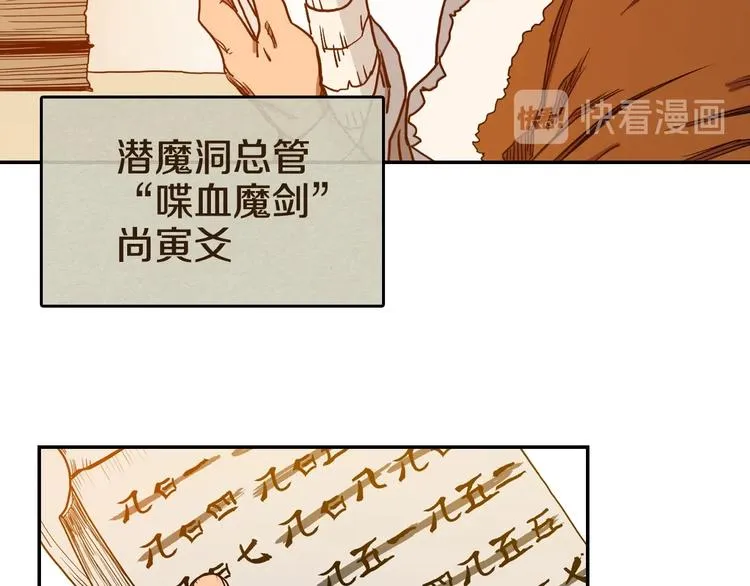 第2话 魔教练习生900号！ 第36页