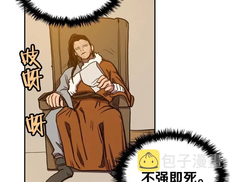 第2话 魔教练习生900号！ 第41页