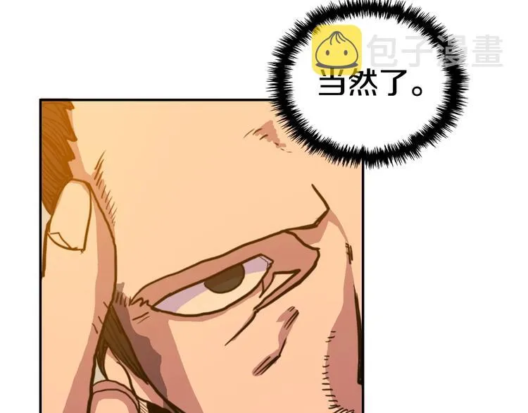 第2话 魔教练习生900号！ 第44页