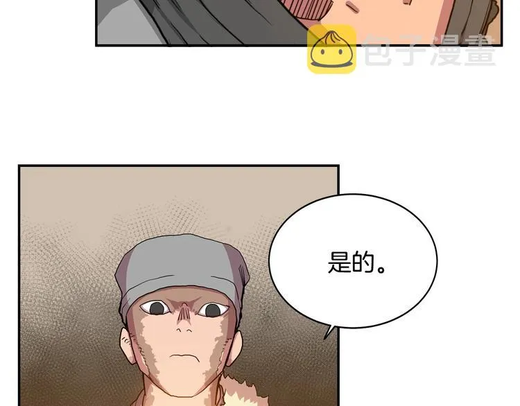 第2话 魔教练习生900号！ 第55页