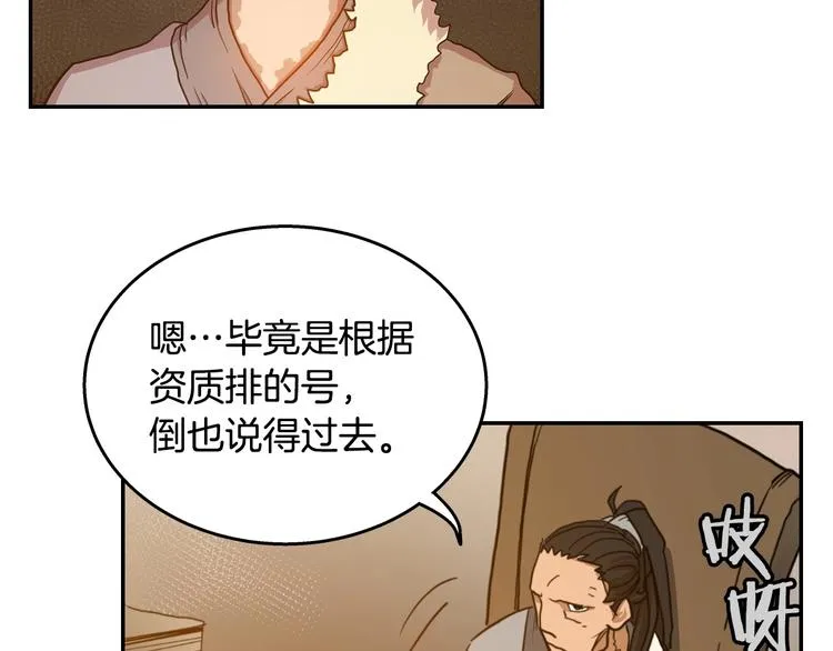 第2话 魔教练习生900号！ 第56页