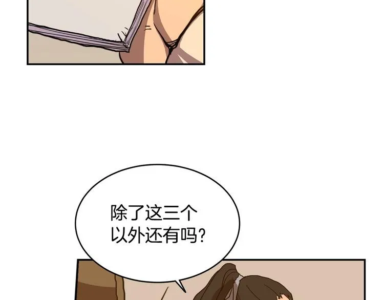 第2话 魔教练习生900号！ 第65页