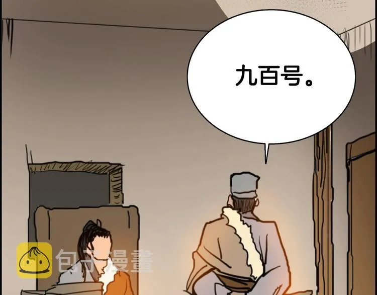 第2话 魔教练习生900号！ 第70页