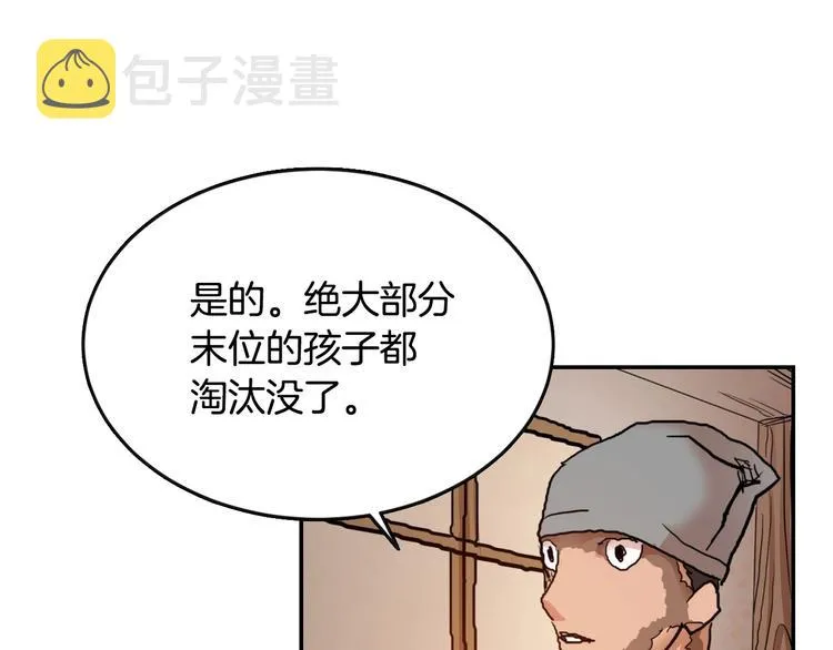 第2话 魔教练习生900号！ 第76页