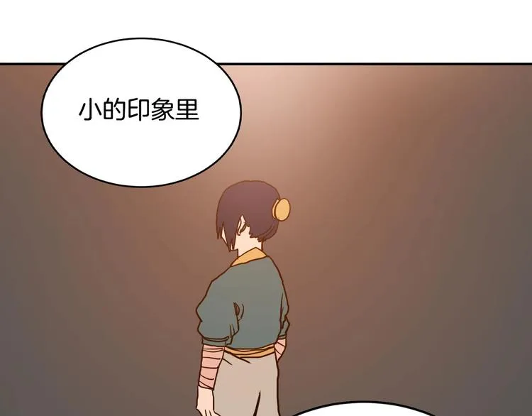 第2话 魔教练习生900号！ 第79页