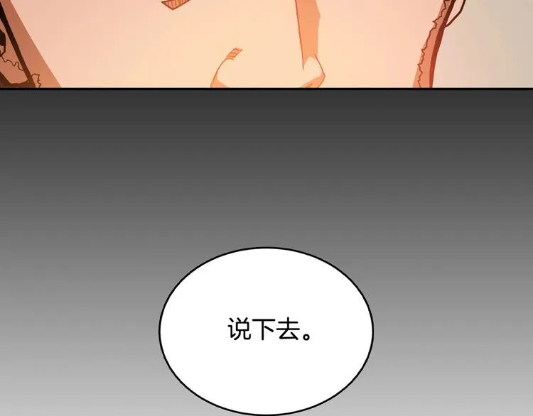 第2话 魔教练习生900号！ 第81页