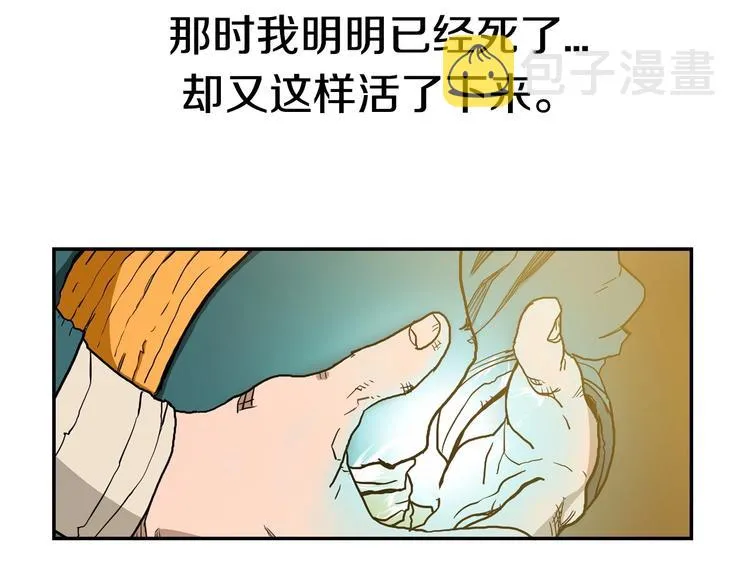 第2话 魔教练习生900号！ 第114页