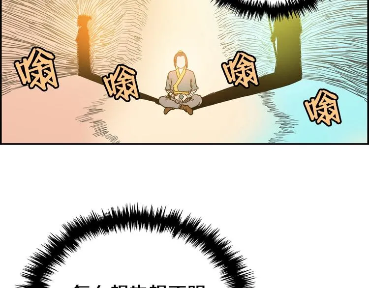 第2话 魔教练习生900号！ 第116页