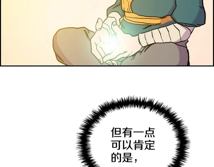 第2话 魔教练习生900号！ 第118页