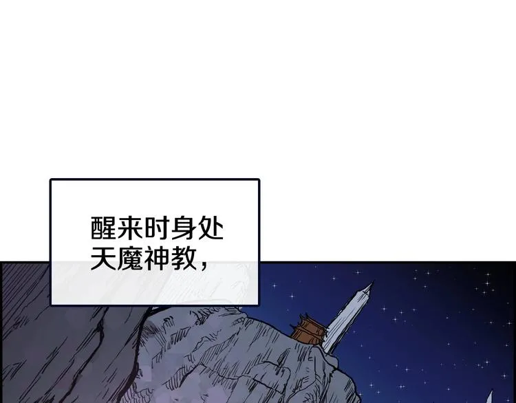 第2话 魔教练习生900号！ 第126页