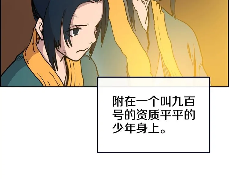 第2话 魔教练习生900号！ 第128页