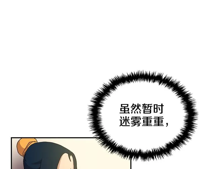 第2话 魔教练习生900号！ 第131页