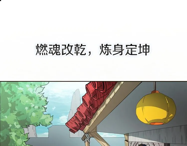 第3话 炼体开始！ 第4页