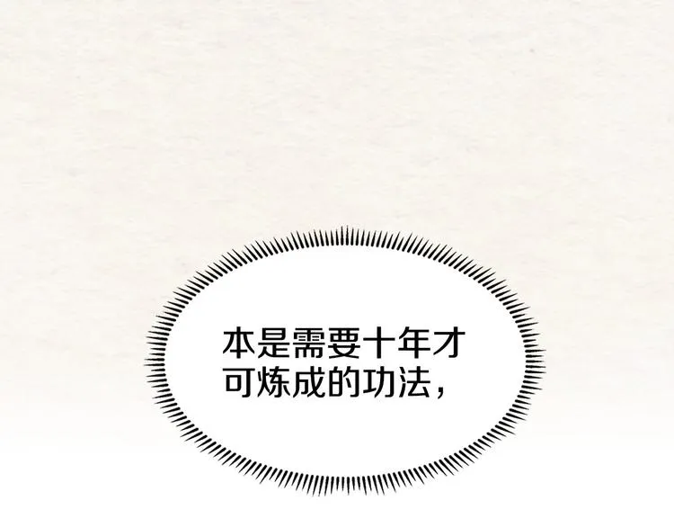 第3话 炼体开始！ 第13页