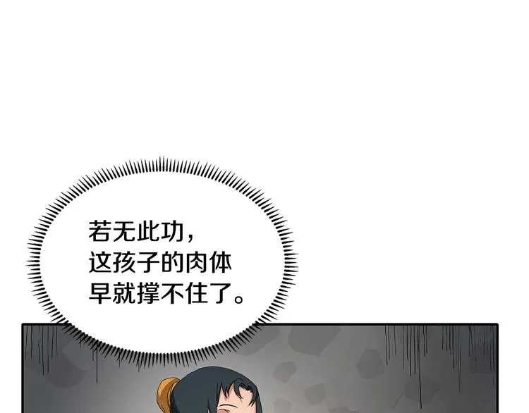 第3话 炼体开始！ 第16页