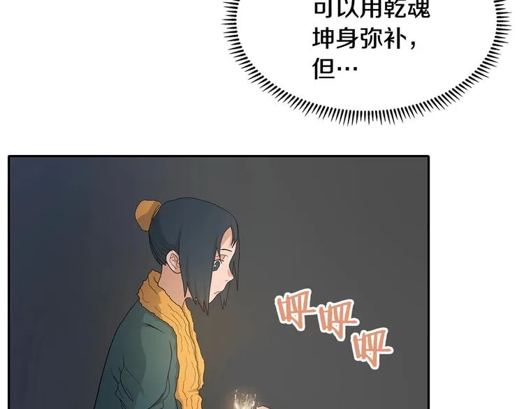 第3话 炼体开始！ 第20页