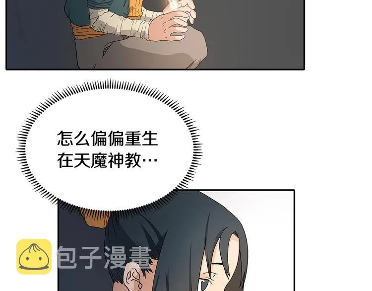 第3话 炼体开始！ 第21页