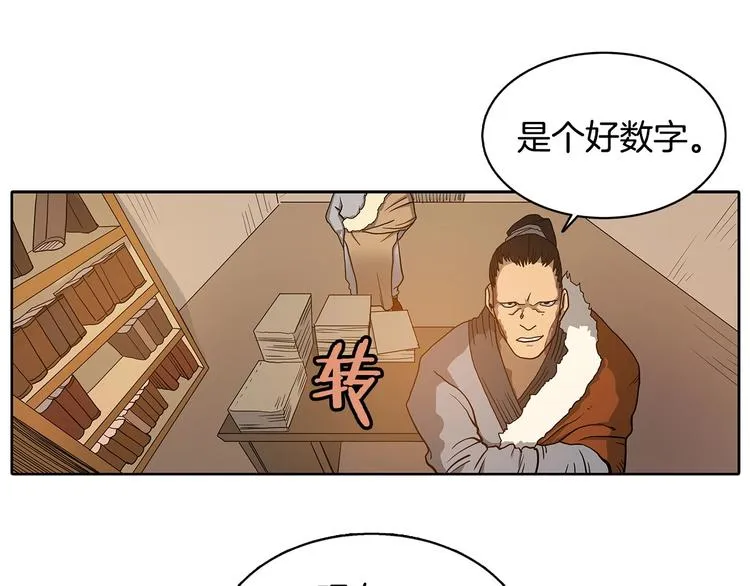 第3话 炼体开始！ 第67页