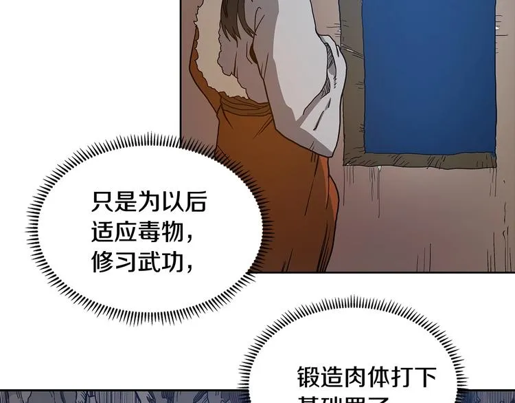 第3话 炼体开始！ 第76页