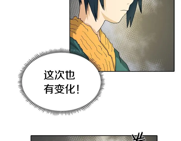第3话 炼体开始！ 第87页